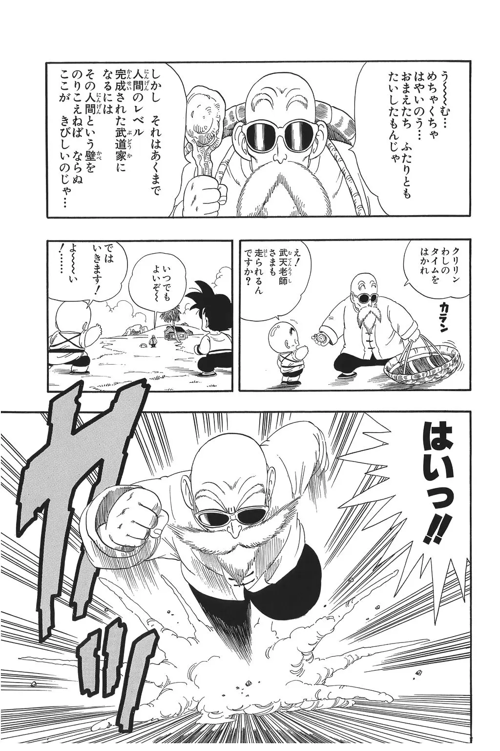 Chapitre 2 — Dragon Ball Kanzenban Vol. 2 — page 205
