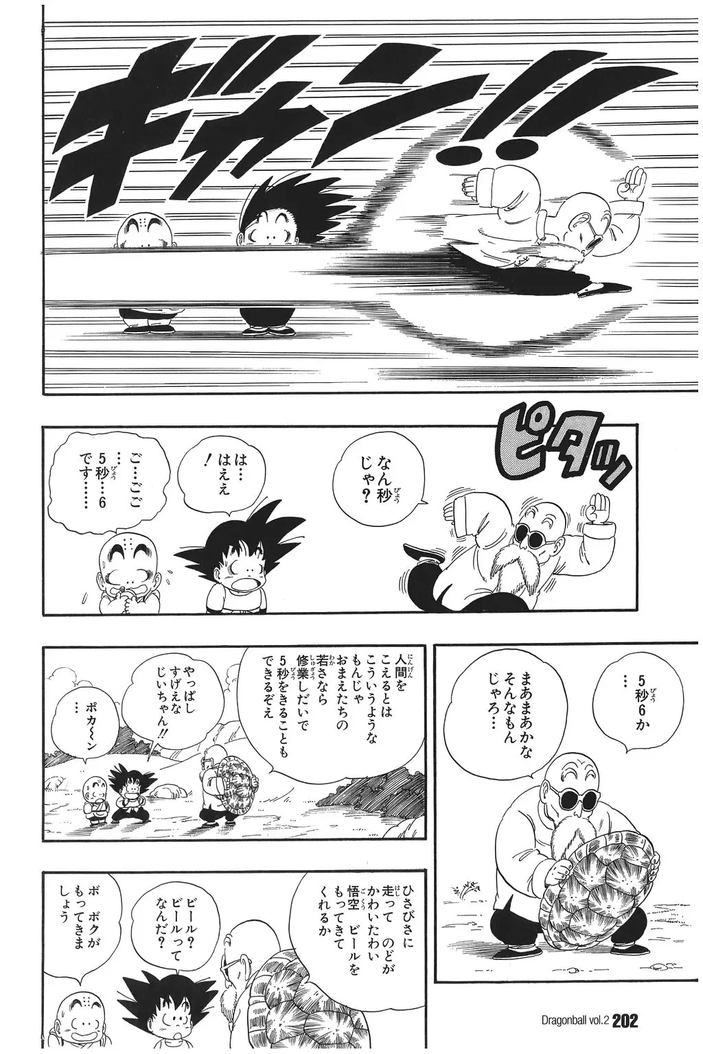 Chapitre 2 — Dragon Ball Kanzenban Vol. 2 — page 206