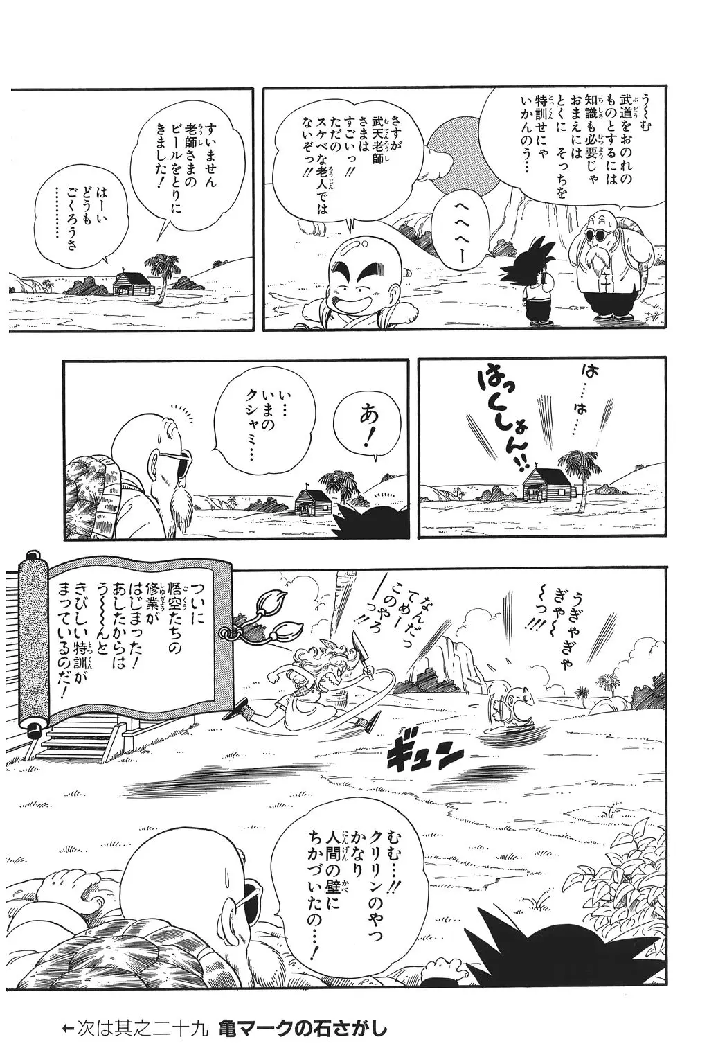 Chapitre 2 — Dragon Ball Kanzenban Vol. 2 — page 207