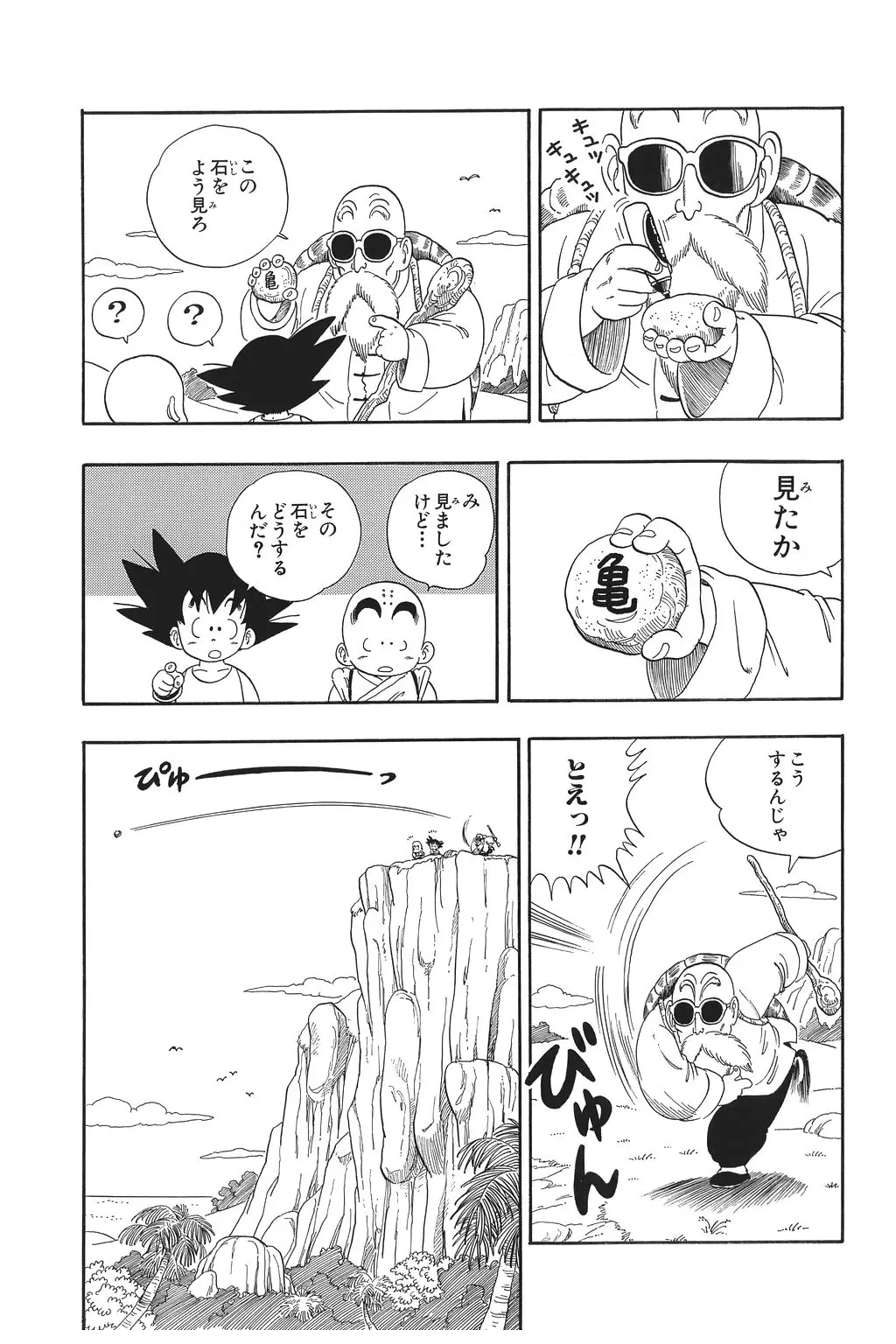 Chapitre 2 — Dragon Ball Kanzenban Vol. 2 — page 209