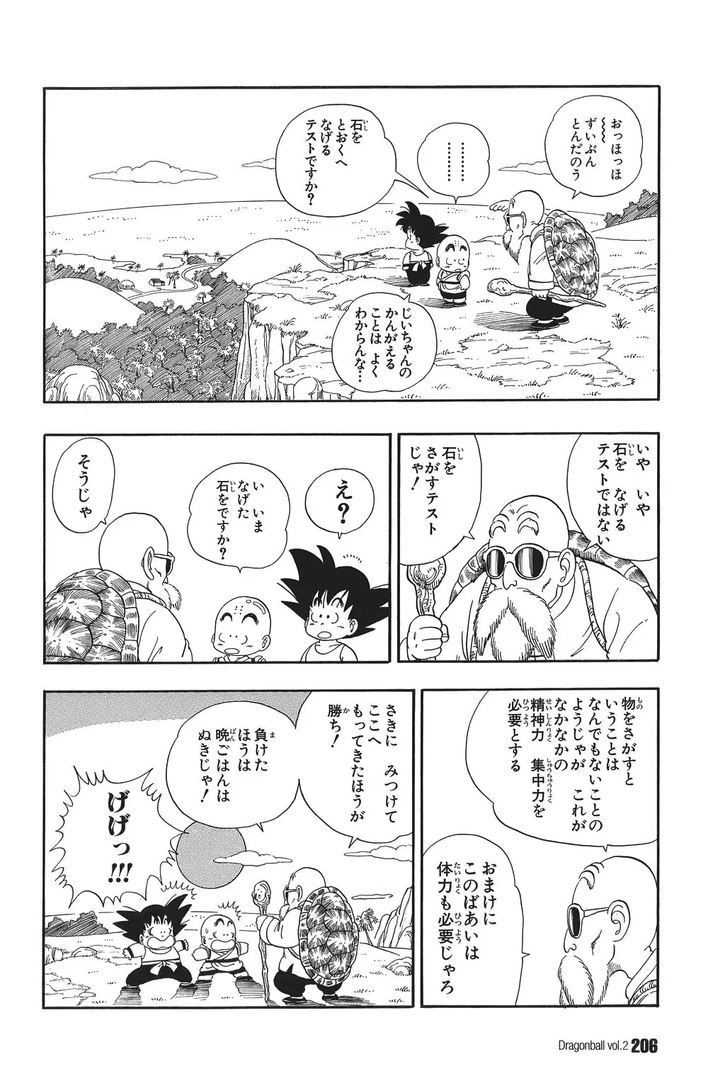 Chapitre 2 — Dragon Ball Kanzenban Vol. 2 — page 210