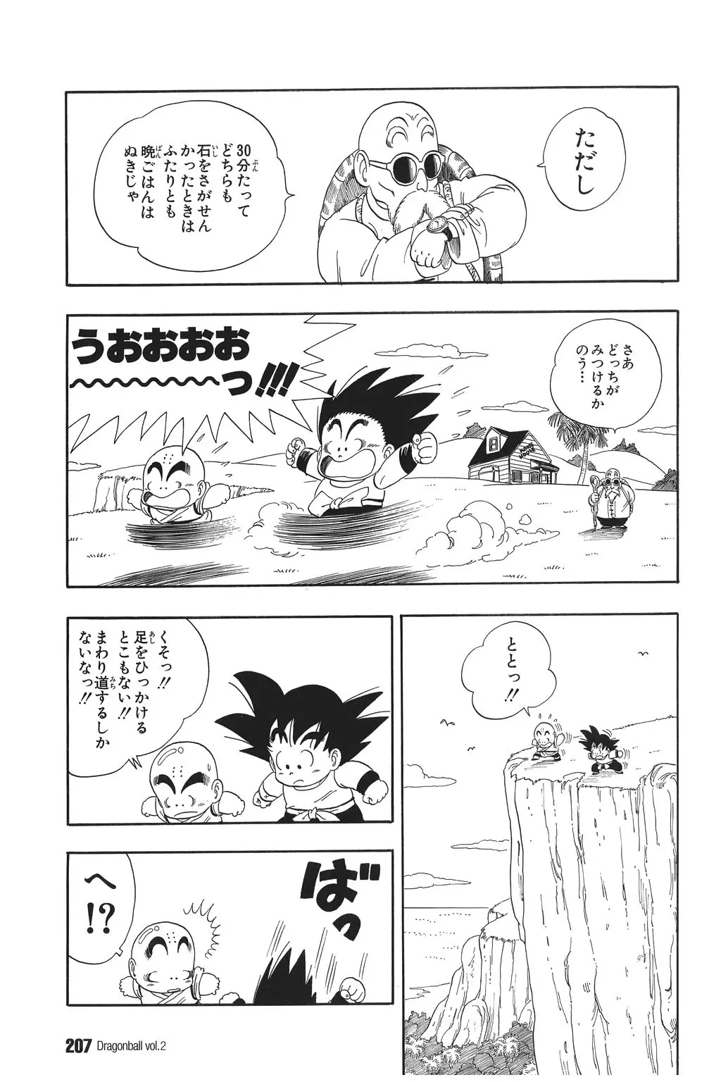 Chapitre 2 — Dragon Ball Kanzenban Vol. 2 — page 211