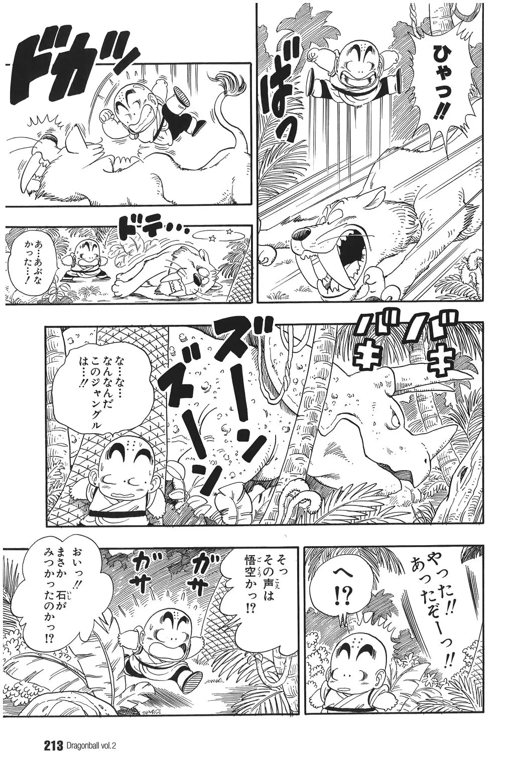 Chapitre 2 — Dragon Ball Kanzenban Vol. 2 — page 217