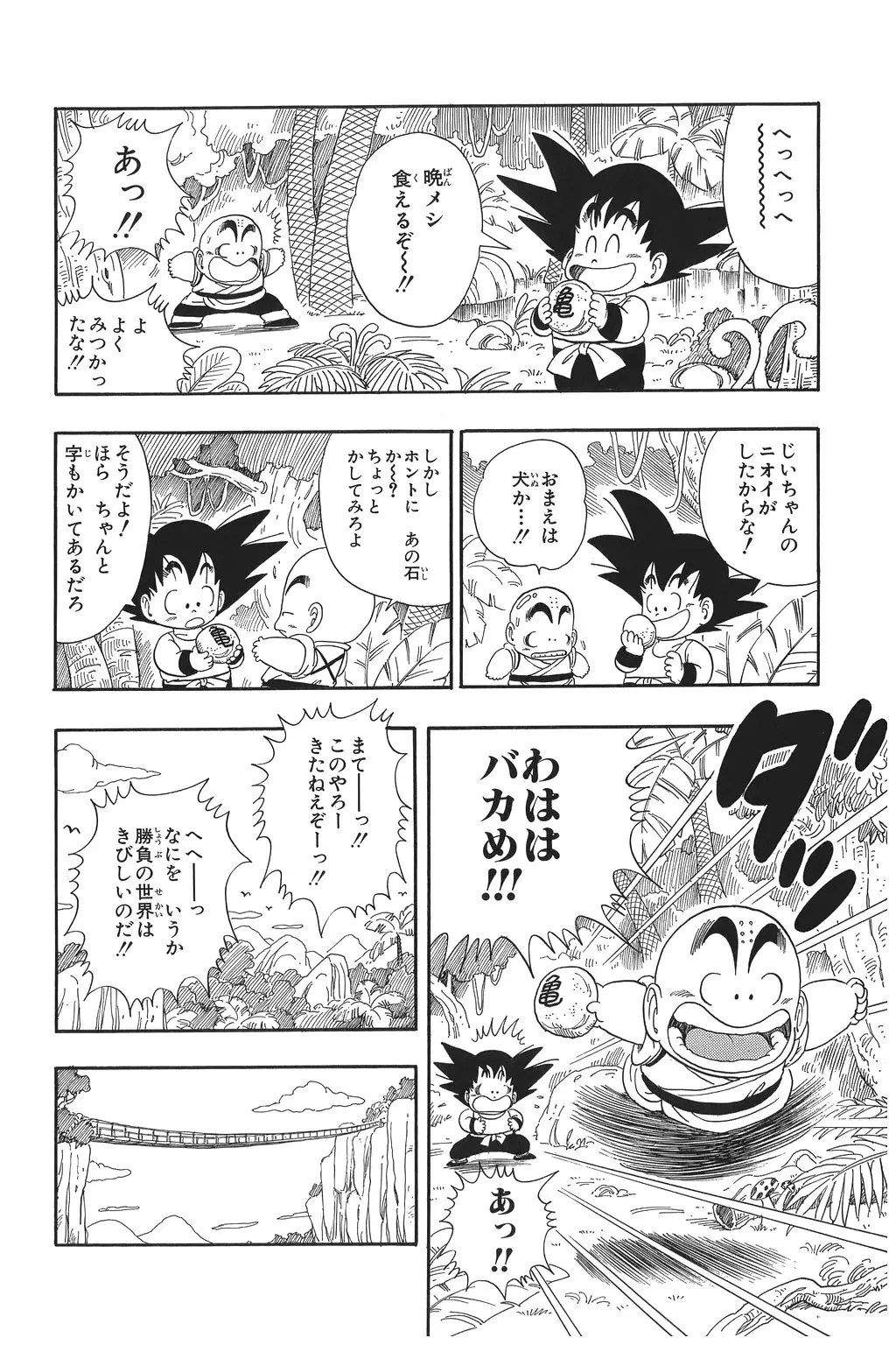 Chapitre 2 — Dragon Ball Kanzenban Vol. 2 — page 218