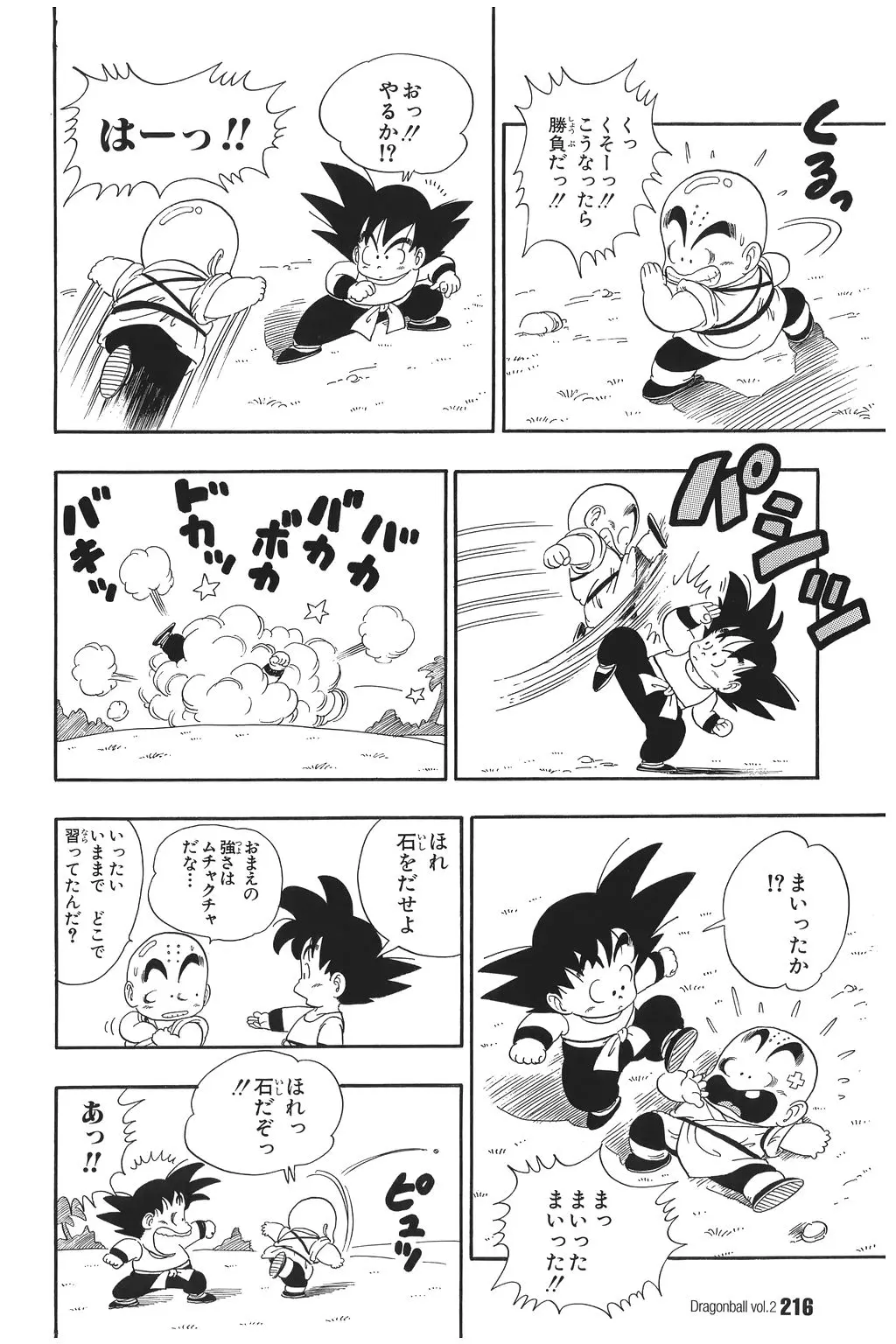 Chapitre 2 — Dragon Ball Kanzenban Vol. 2 — page 220