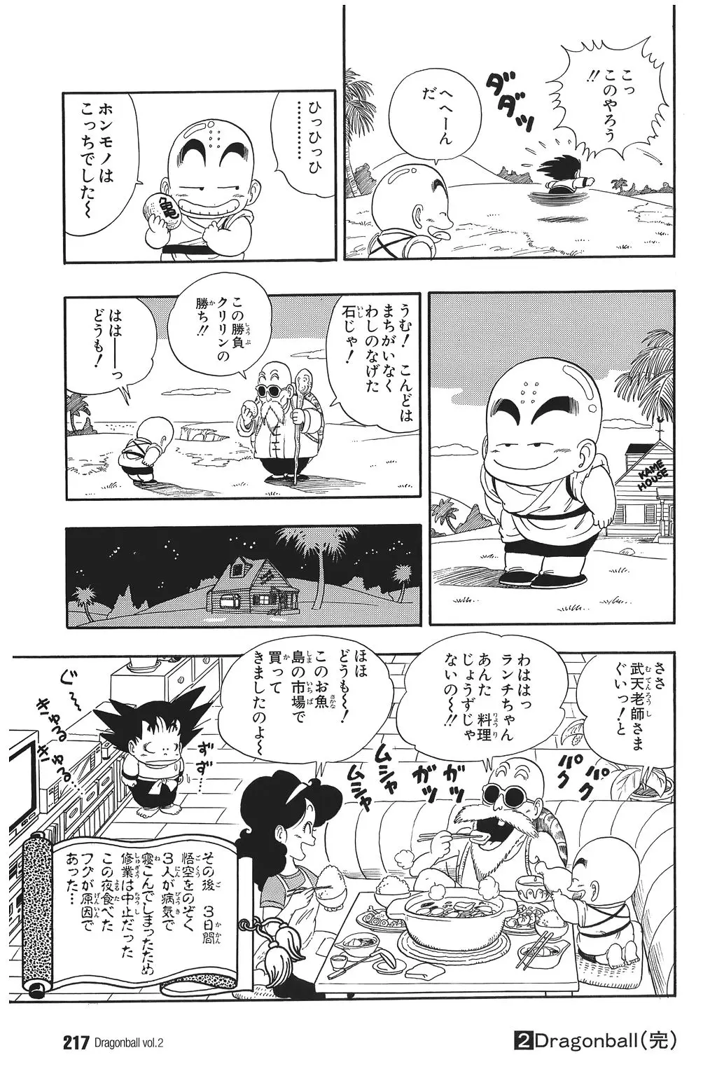 Chapitre 2 — Dragon Ball Kanzenban Vol. 2 — page 221