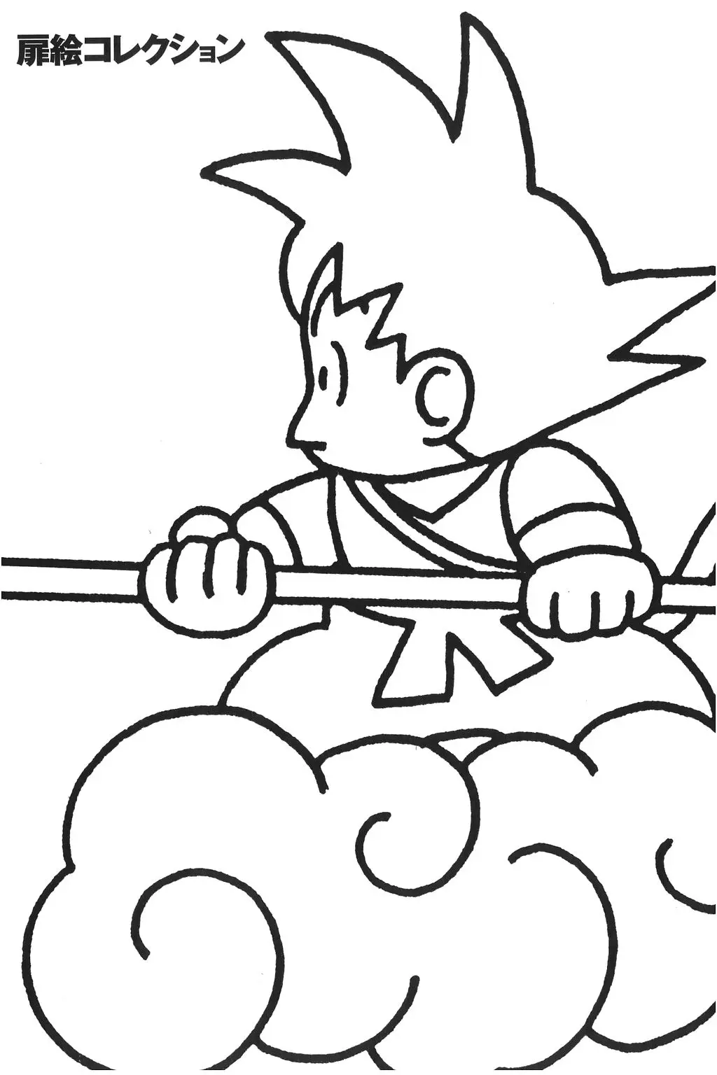 Chapitre 2 — Dragon Ball Kanzenban Vol. 2 — page 223