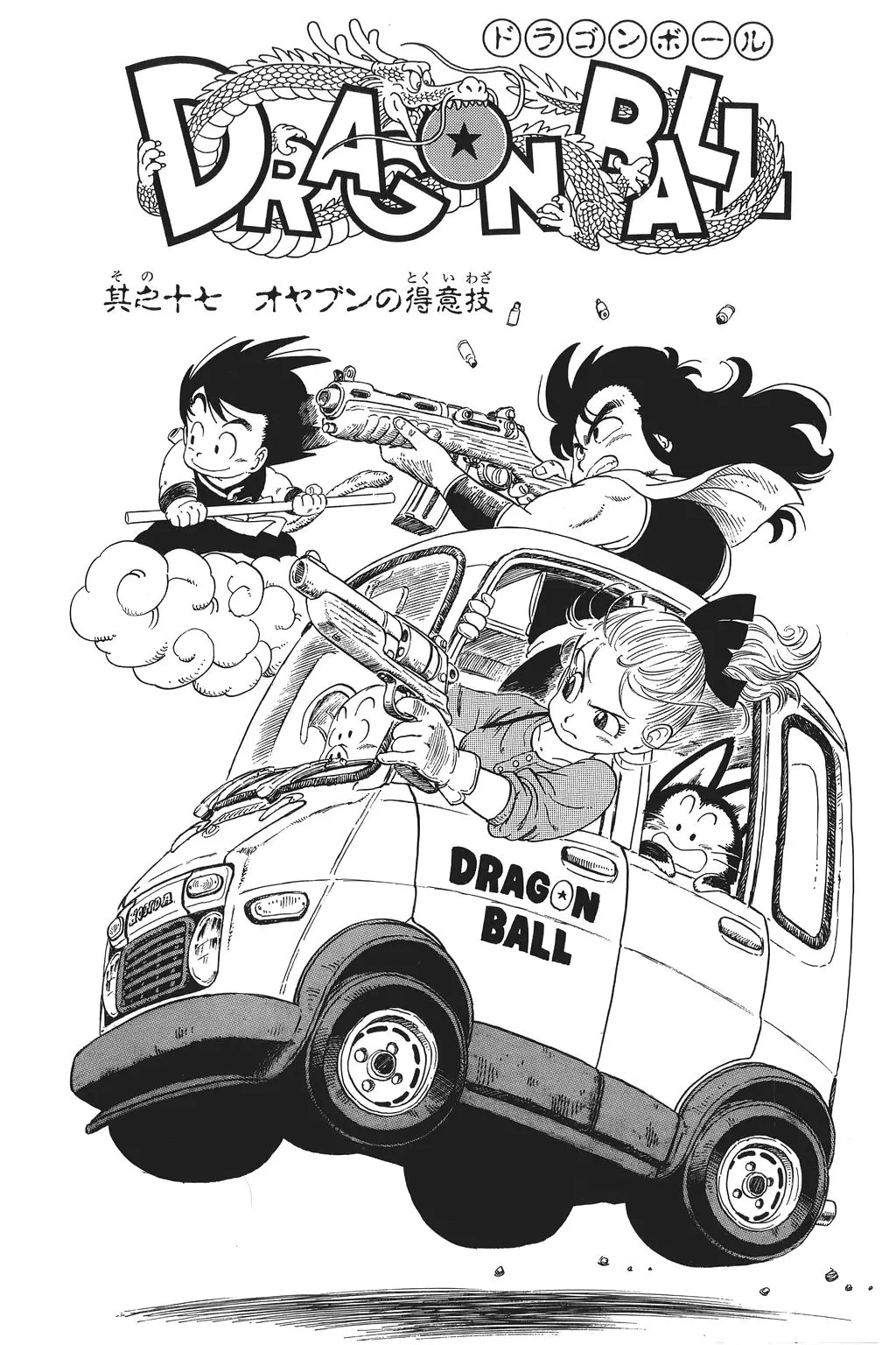 Chapitre 2 — Dragon Ball Kanzenban Vol. 2 — page 225