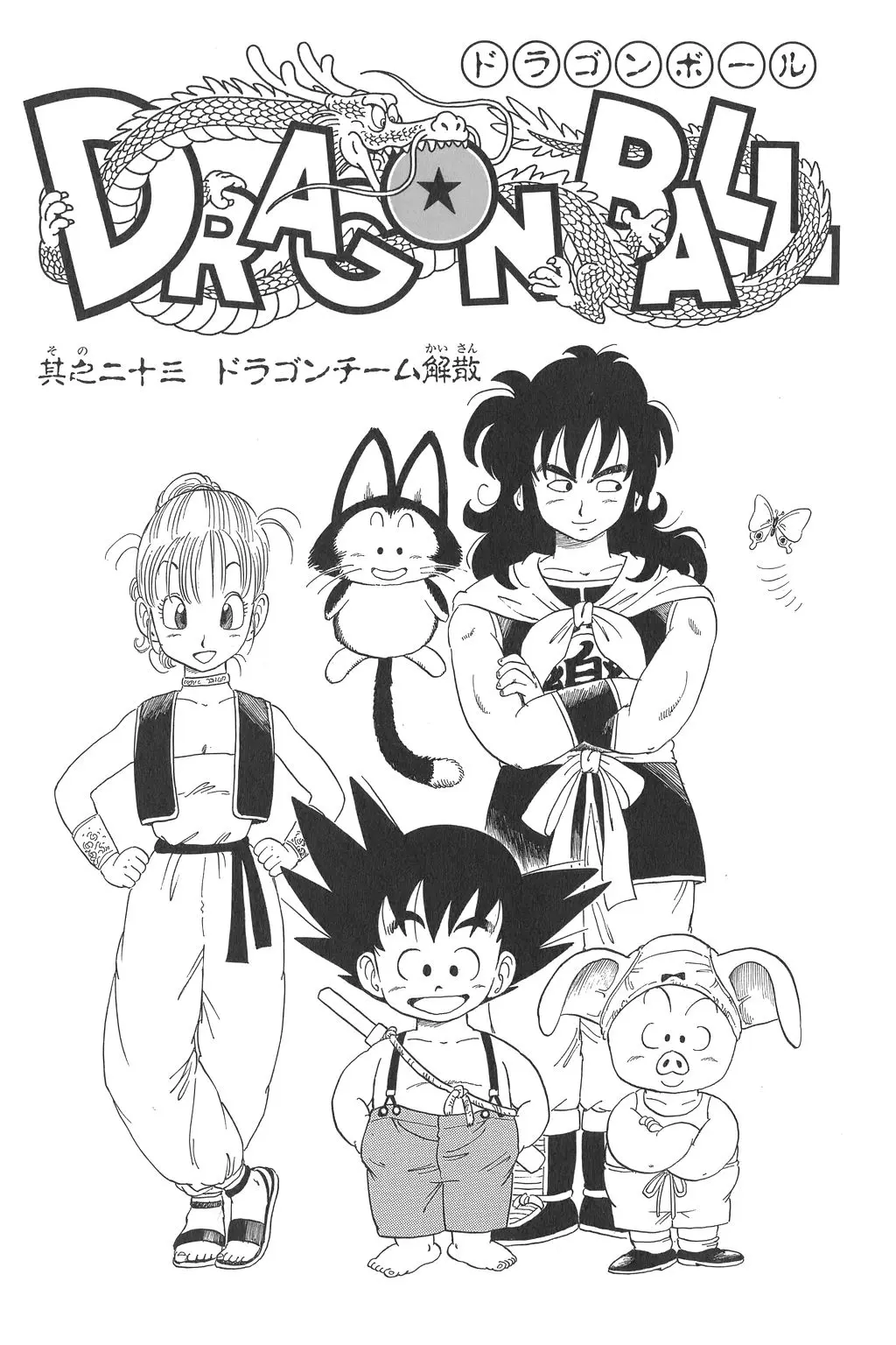 Chapitre 2 — Dragon Ball Kanzenban Vol. 2 — page 229