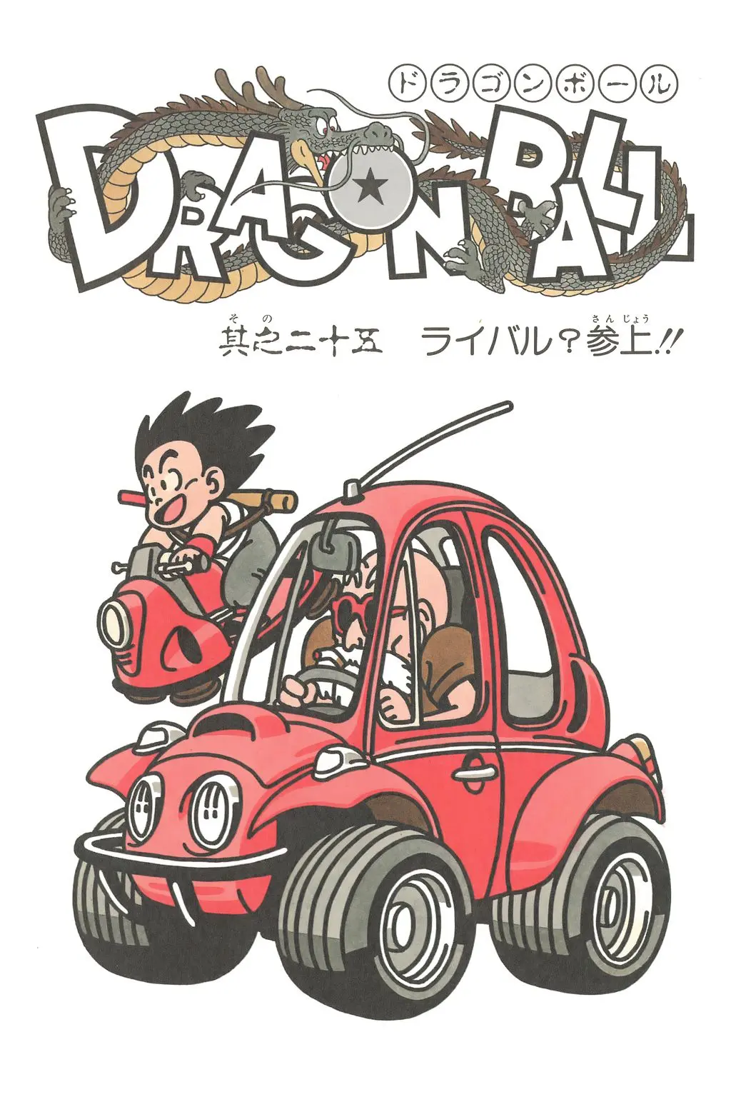 Chapitre 2 — Dragon Ball Kanzenban Vol. 2 — page 231