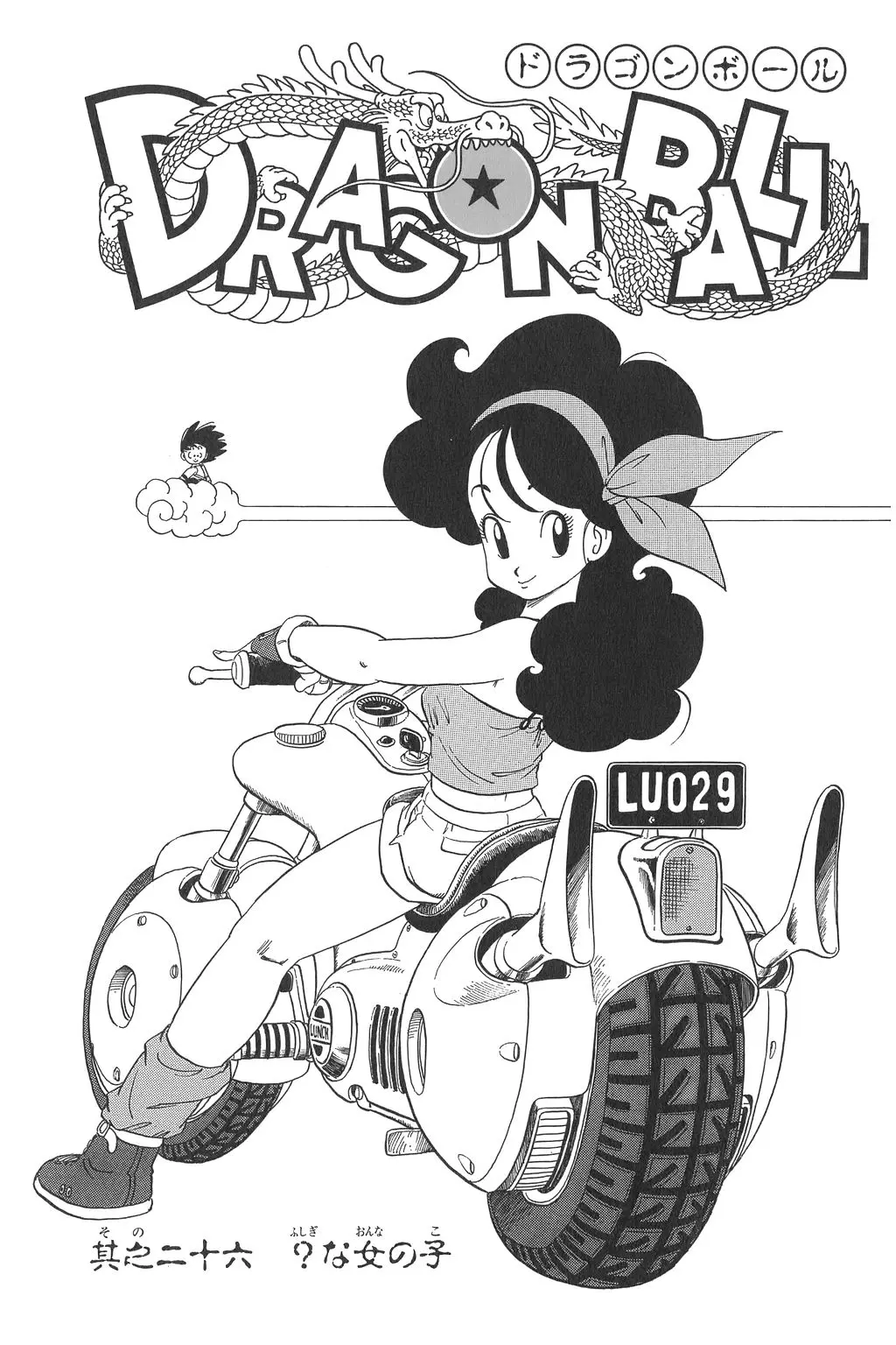 Chapitre 2 — Dragon Ball Kanzenban Vol. 2 — page 232