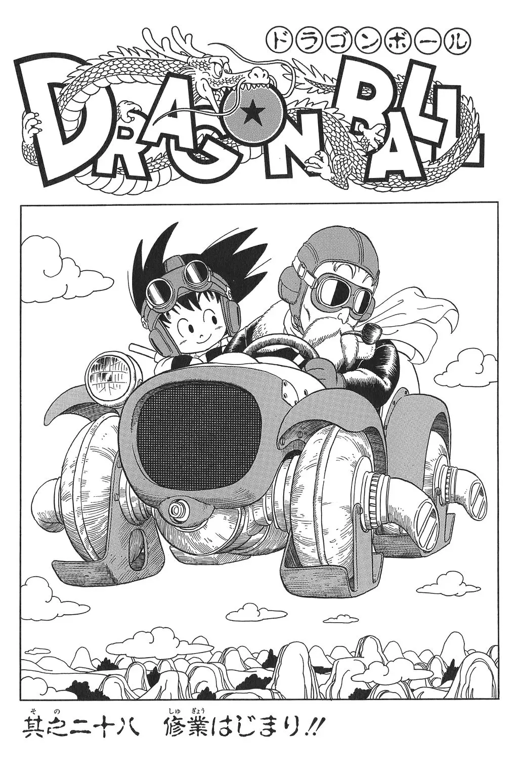 Chapitre 2 — Dragon Ball Kanzenban Vol. 2 — page 234