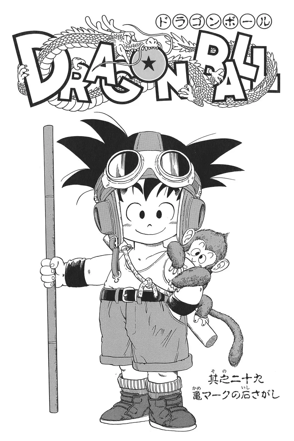 Chapitre 2 — Dragon Ball Kanzenban Vol. 2 — page 235