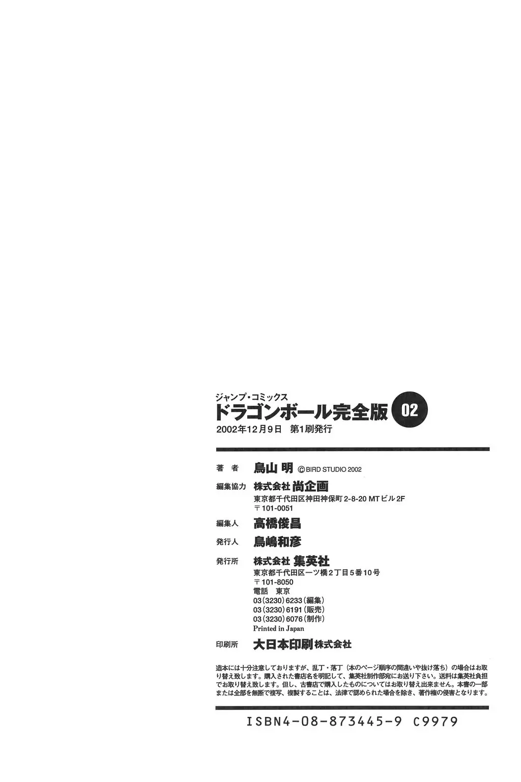 Chapitre 2 — Dragon Ball Kanzenban Vol. 2 — page 237