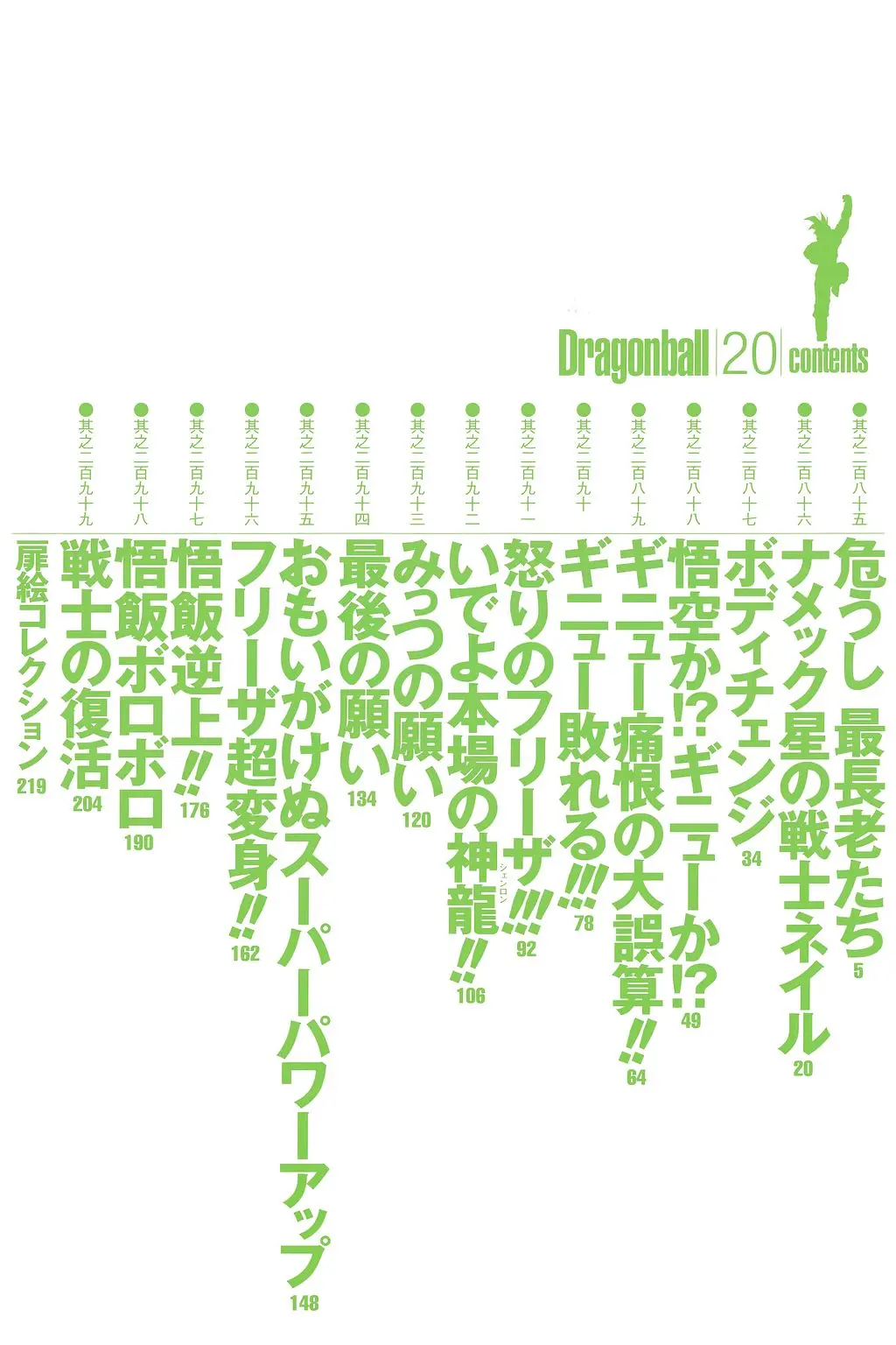 Chapitre 20 — Dragon Ball Kanzenban Vol. 20 — page 9
