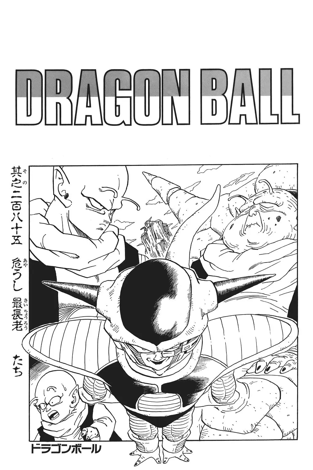 Chapitre 20 — Dragon Ball Kanzenban Vol. 20 — page 10