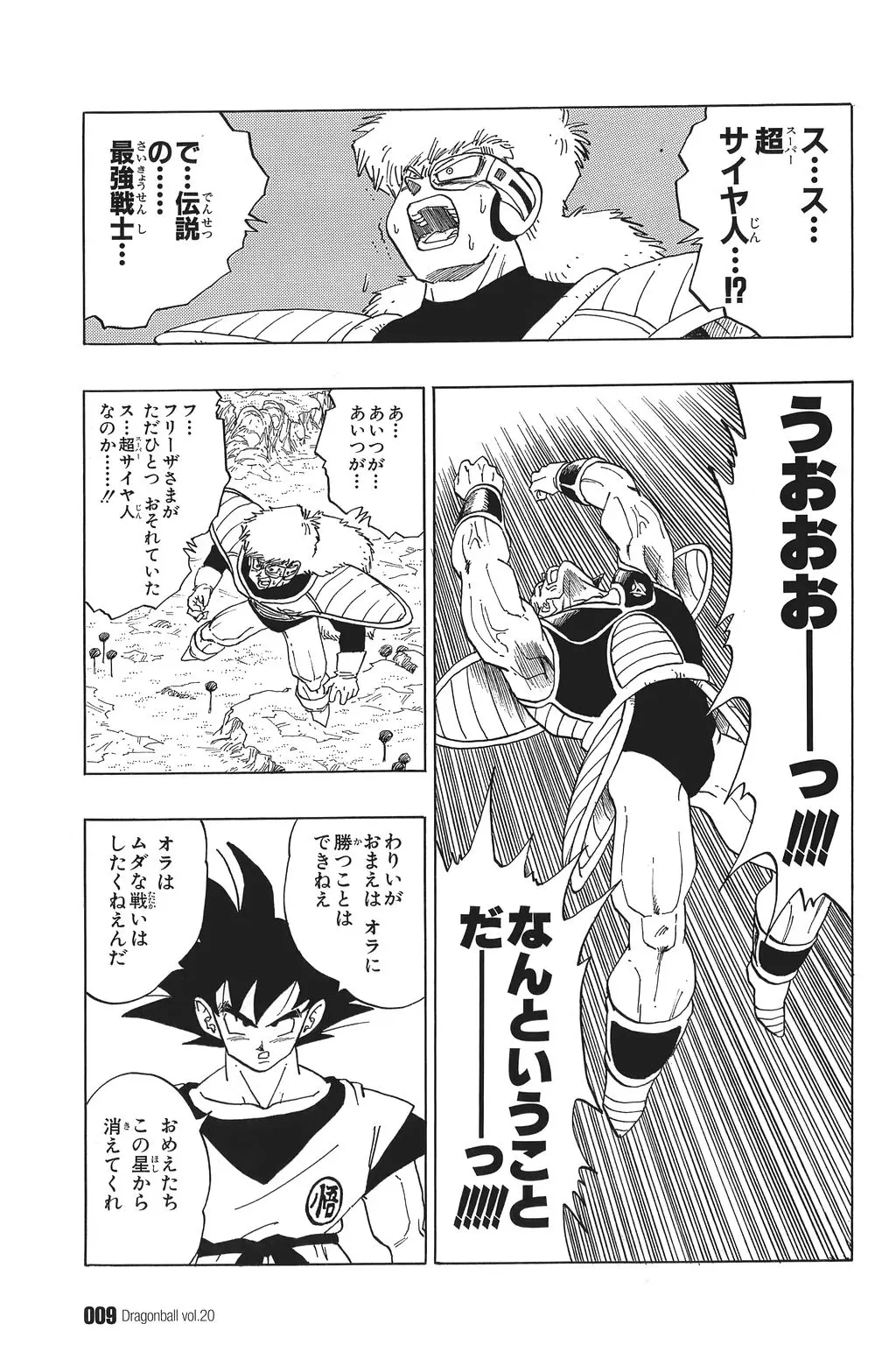 Chapitre 20 — Dragon Ball Kanzenban Vol. 20 — page 14