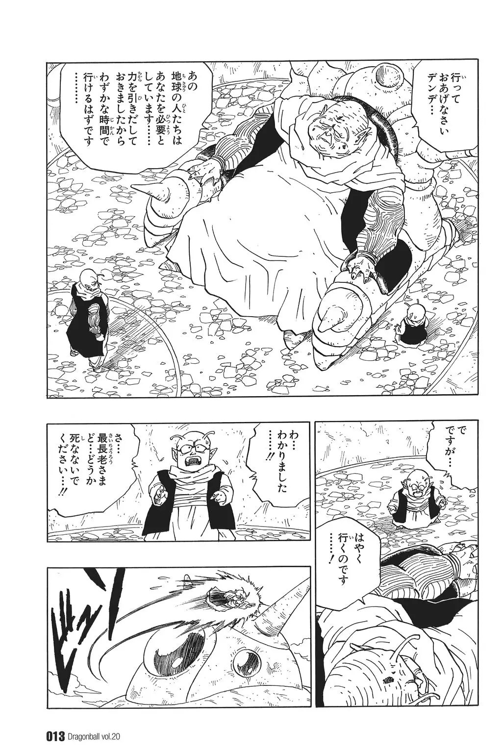 Chapitre 20 — Dragon Ball Kanzenban Vol. 20 — page 18