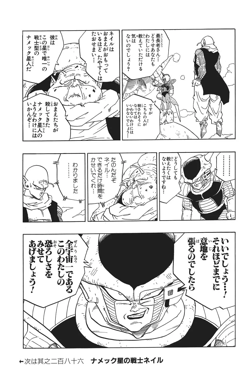 Chapitre 20 — Dragon Ball Kanzenban Vol. 20 — page 24