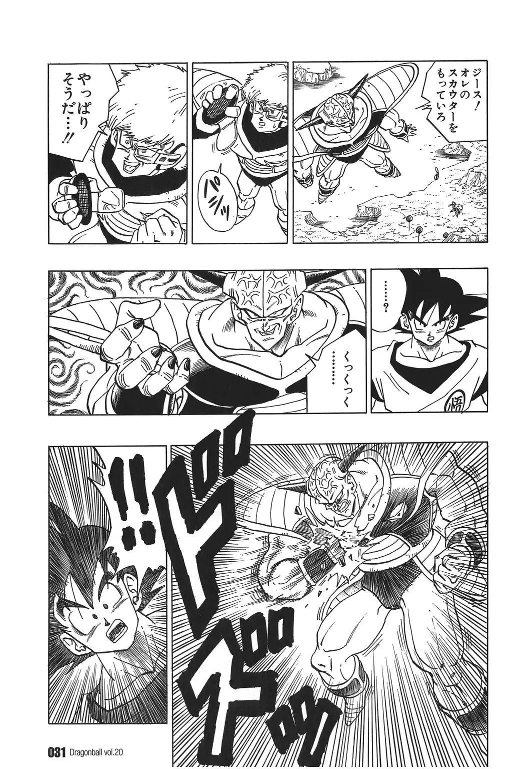 Chapitre 20 — Dragon Ball Kanzenban Vol. 20 — page 36