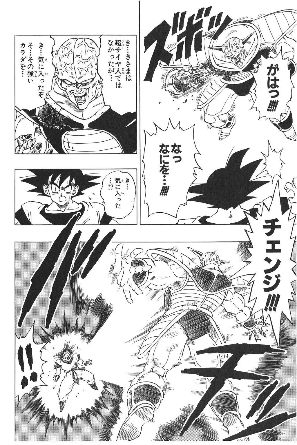 Chapitre 20 — Dragon Ball Kanzenban Vol. 20 — page 37