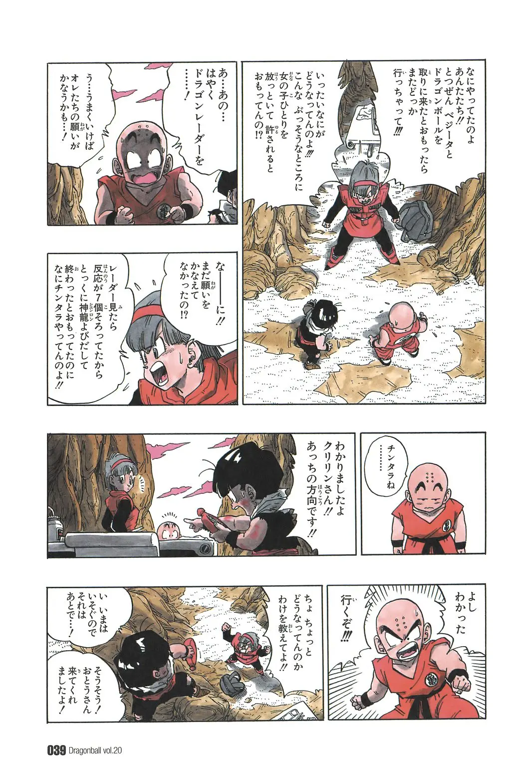 Chapitre 20 — Dragon Ball Kanzenban Vol. 20 — page 44