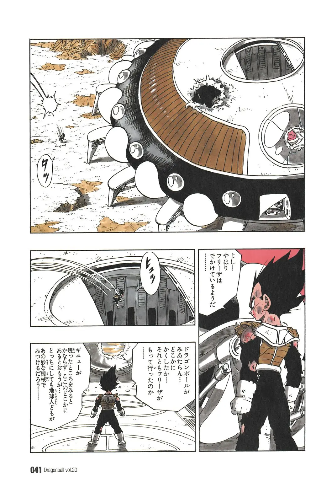 Chapitre 20 — Dragon Ball Kanzenban Vol. 20 — page 46