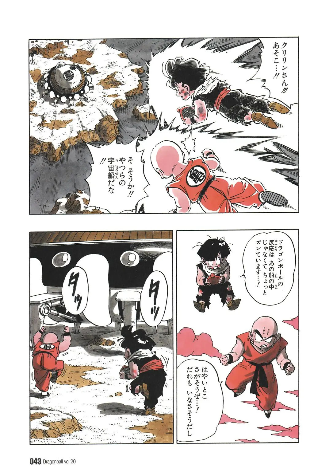 Chapitre 20 — Dragon Ball Kanzenban Vol. 20 — page 48