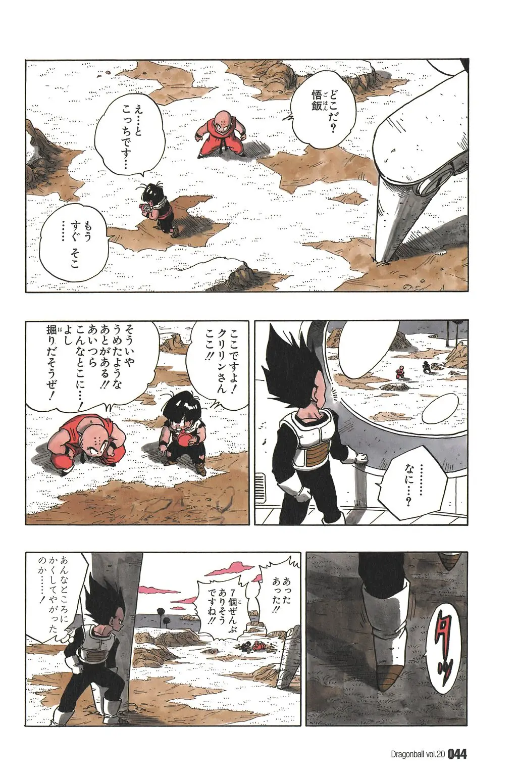 Chapitre 20 — Dragon Ball Kanzenban Vol. 20 — page 49