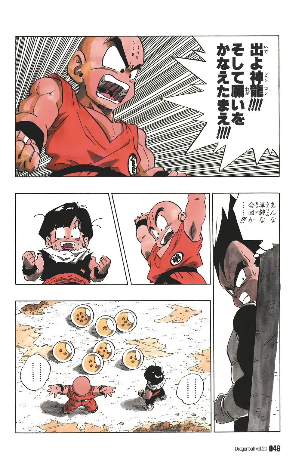 Chapitre 20 — Dragon Ball Kanzenban Vol. 20 — page 51