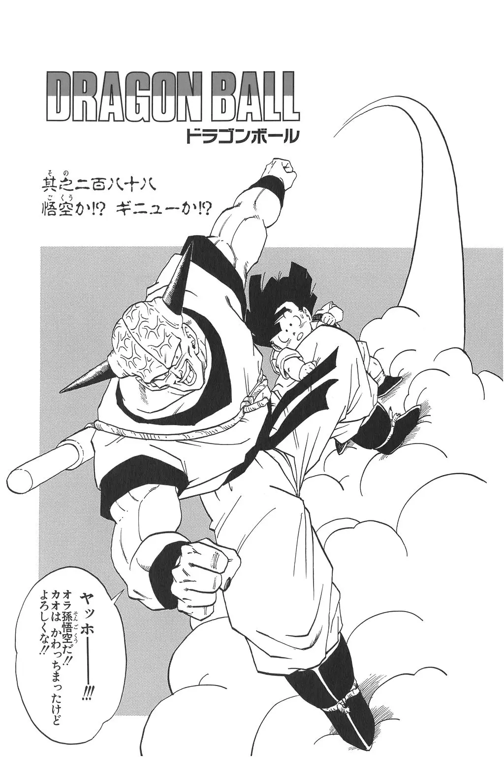 Chapitre 20 — Dragon Ball Kanzenban Vol. 20 — page 54