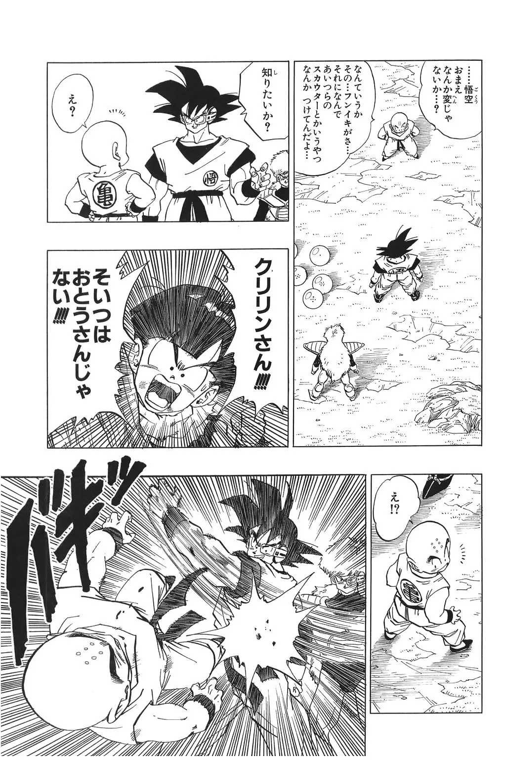 Chapitre 20 — Dragon Ball Kanzenban Vol. 20 — page 58
