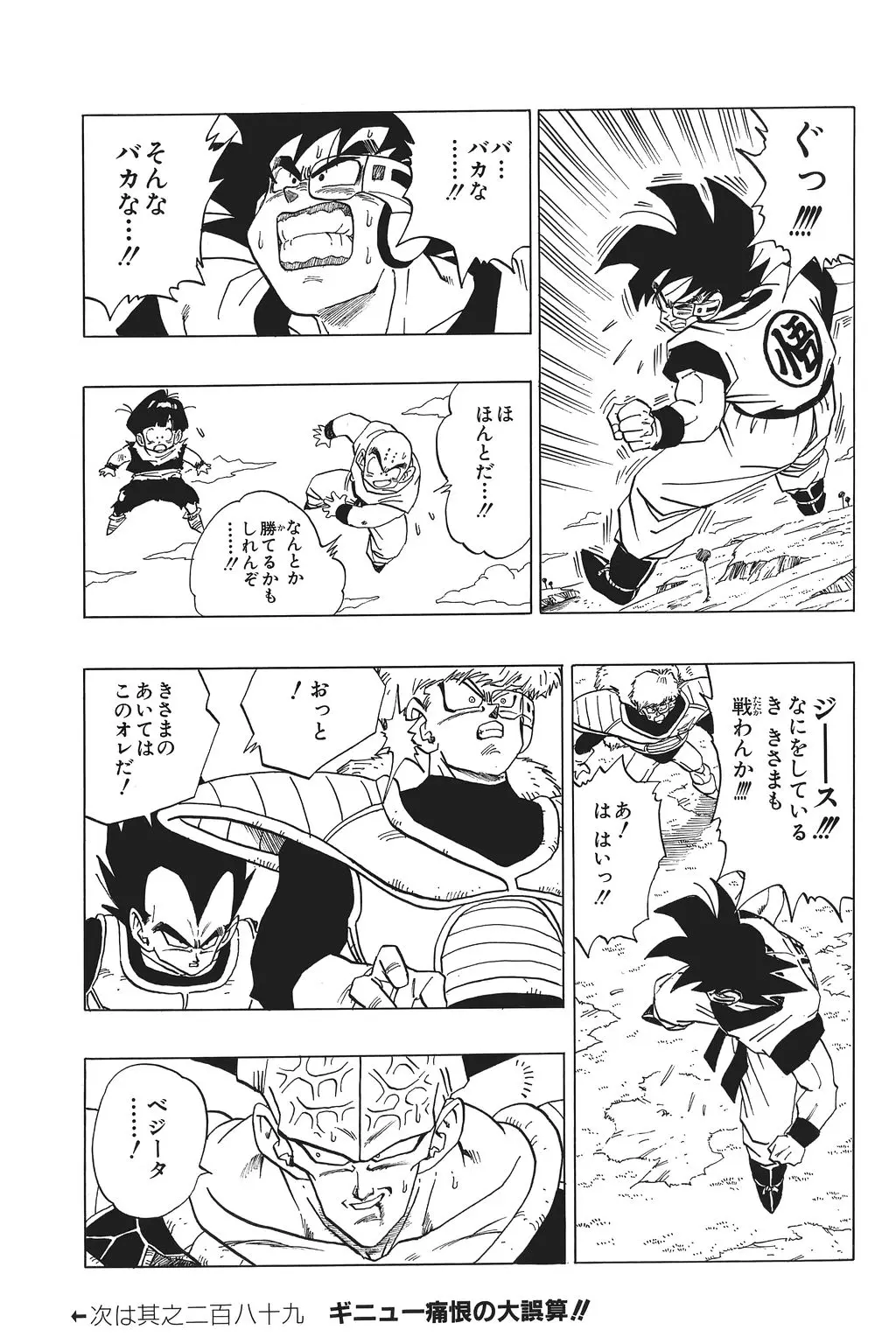 Chapitre 20 — Dragon Ball Kanzenban Vol. 20 — page 68