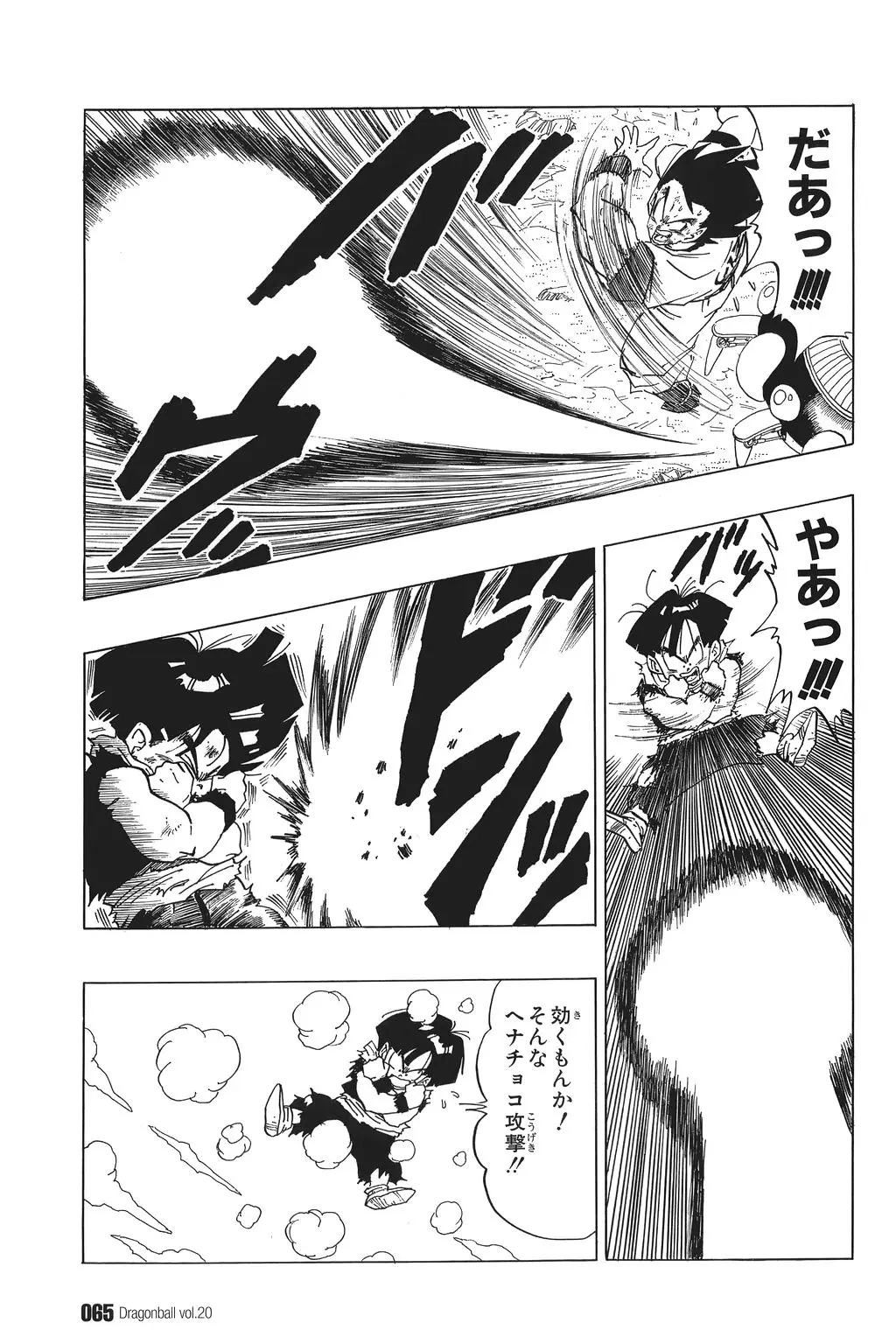 Chapitre 20 — Dragon Ball Kanzenban Vol. 20 — page 70