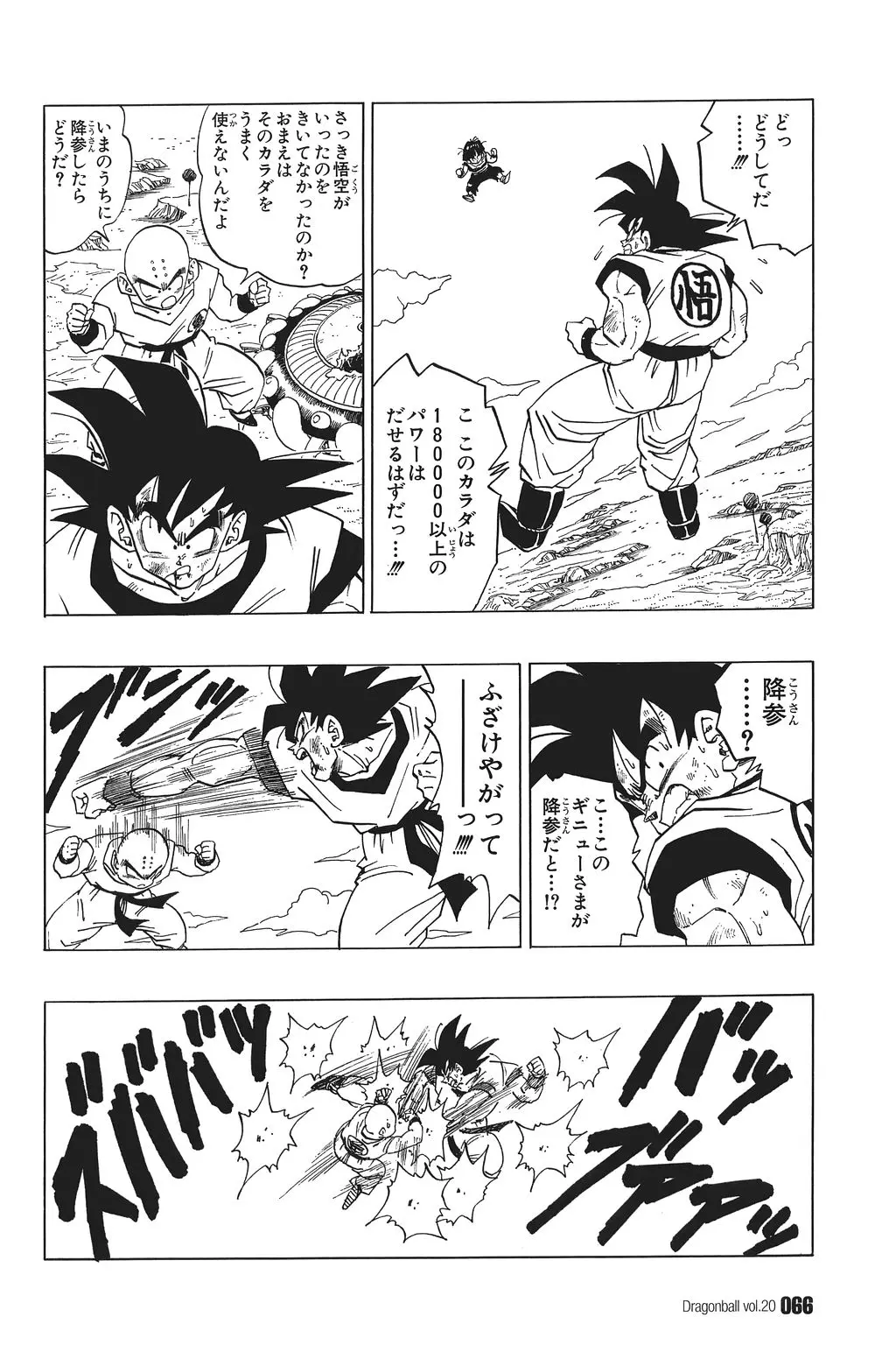 Chapitre 20 — Dragon Ball Kanzenban Vol. 20 — page 71