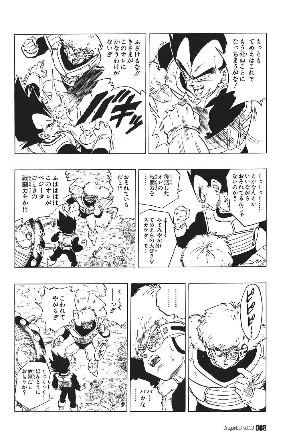 Chapitre 20 — Dragon Ball Kanzenban Vol. 20 — page 73