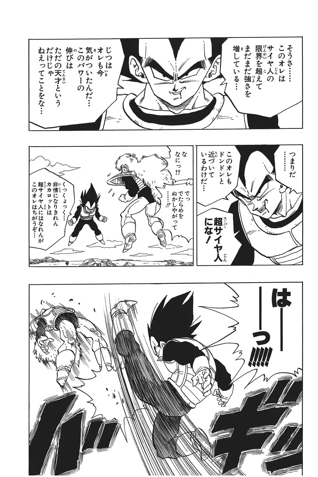 Chapitre 20 — Dragon Ball Kanzenban Vol. 20 — page 74