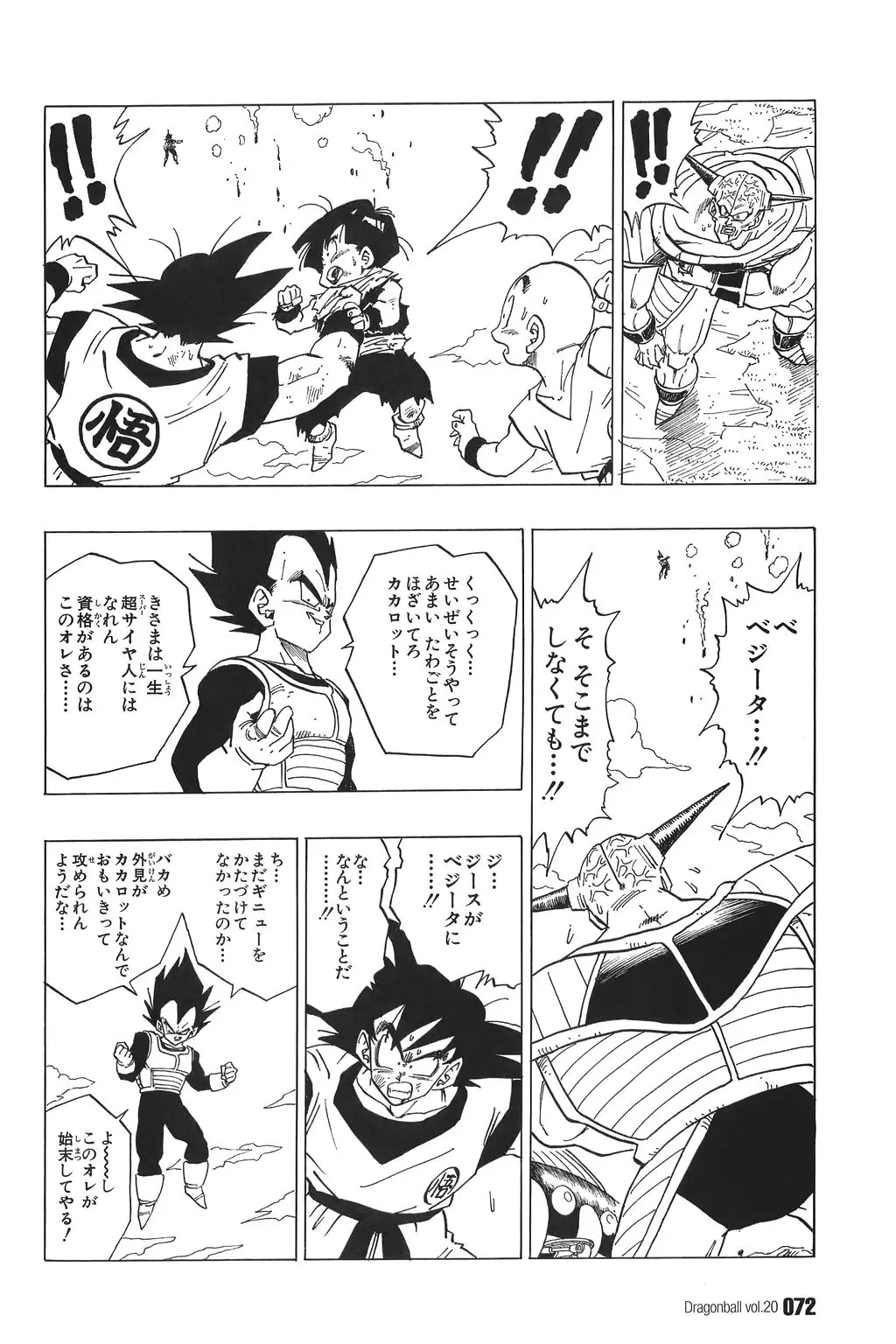 Chapitre 20 — Dragon Ball Kanzenban Vol. 20 — page 77