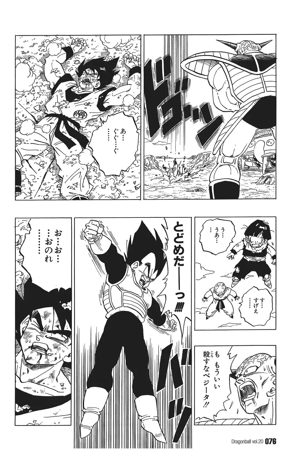 Chapitre 20 — Dragon Ball Kanzenban Vol. 20 — page 81