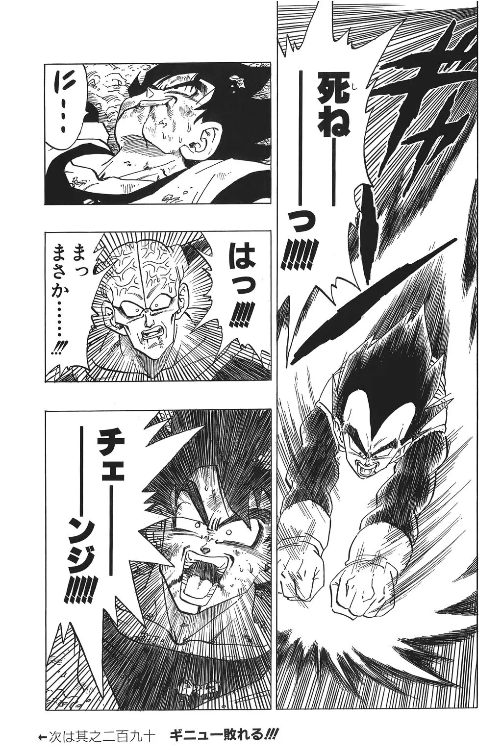 Chapitre 20 — Dragon Ball Kanzenban Vol. 20 — page 82