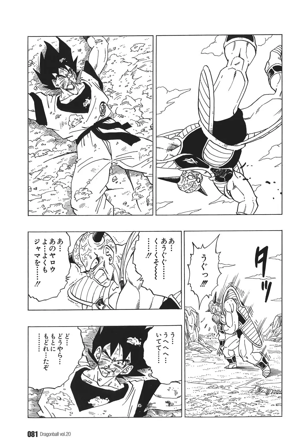 Chapitre 20 — Dragon Ball Kanzenban Vol. 20 — page 86