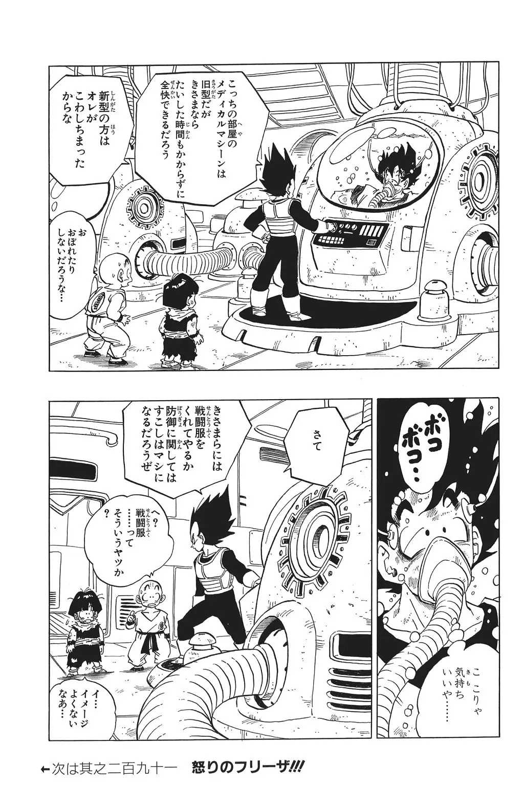 Chapitre 20 — Dragon Ball Kanzenban Vol. 20 — page 96
