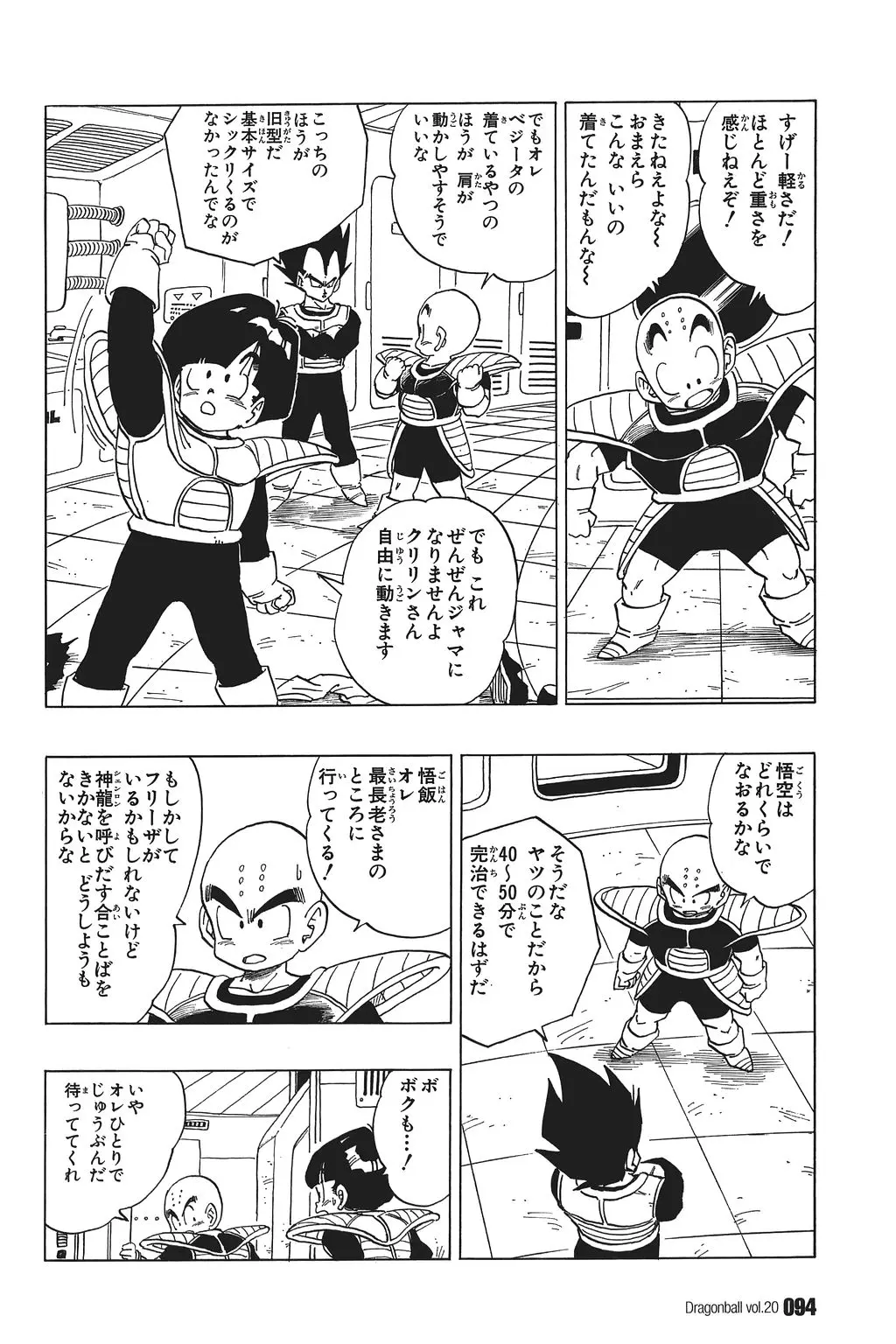 Chapitre 20 — Dragon Ball Kanzenban Vol. 20 — page 99