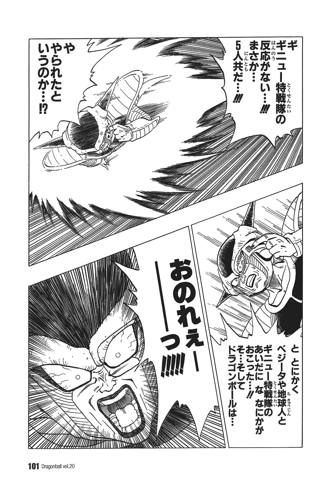 Chapitre 20 — Dragon Ball Kanzenban Vol. 20 — page 106