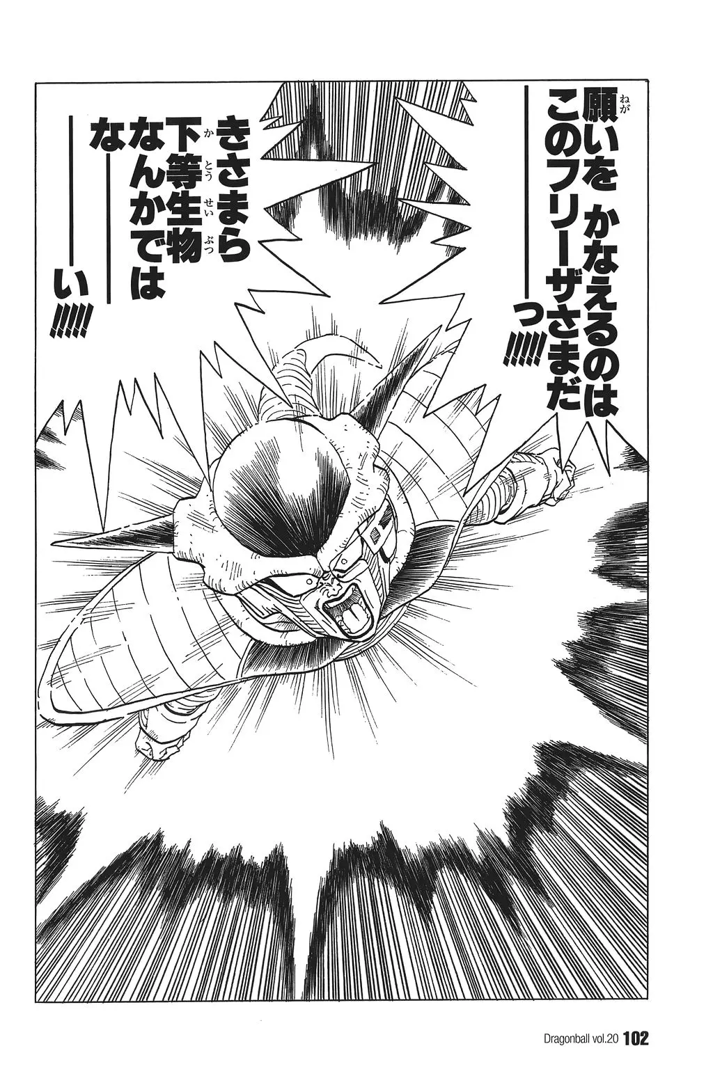 Chapitre 20 — Dragon Ball Kanzenban Vol. 20 — page 107