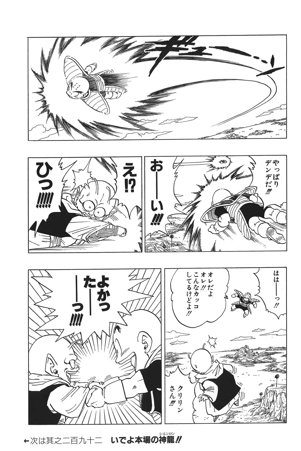 Chapitre 20 — Dragon Ball Kanzenban Vol. 20 — page 110