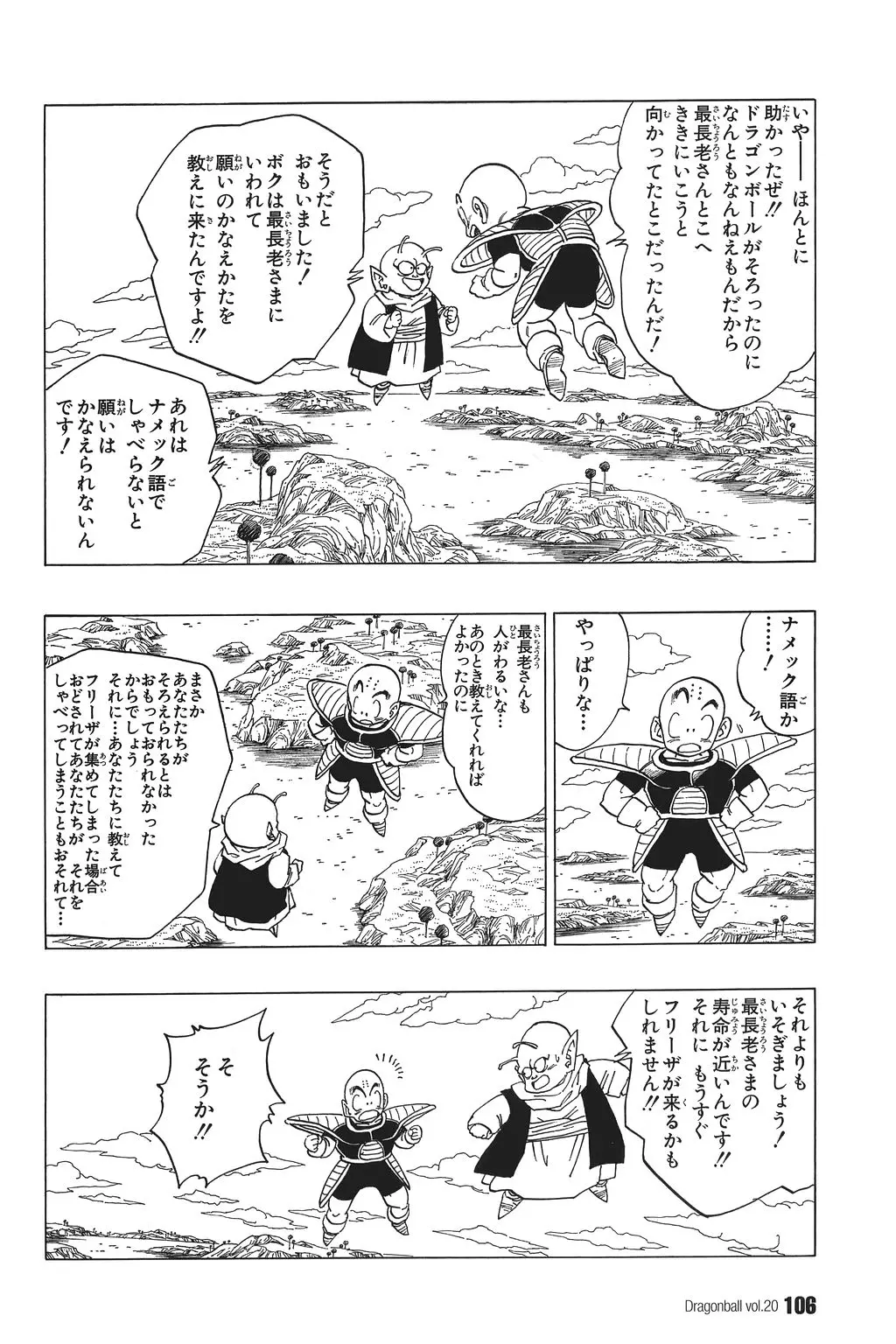 Chapitre 20 — Dragon Ball Kanzenban Vol. 20 — page 111
