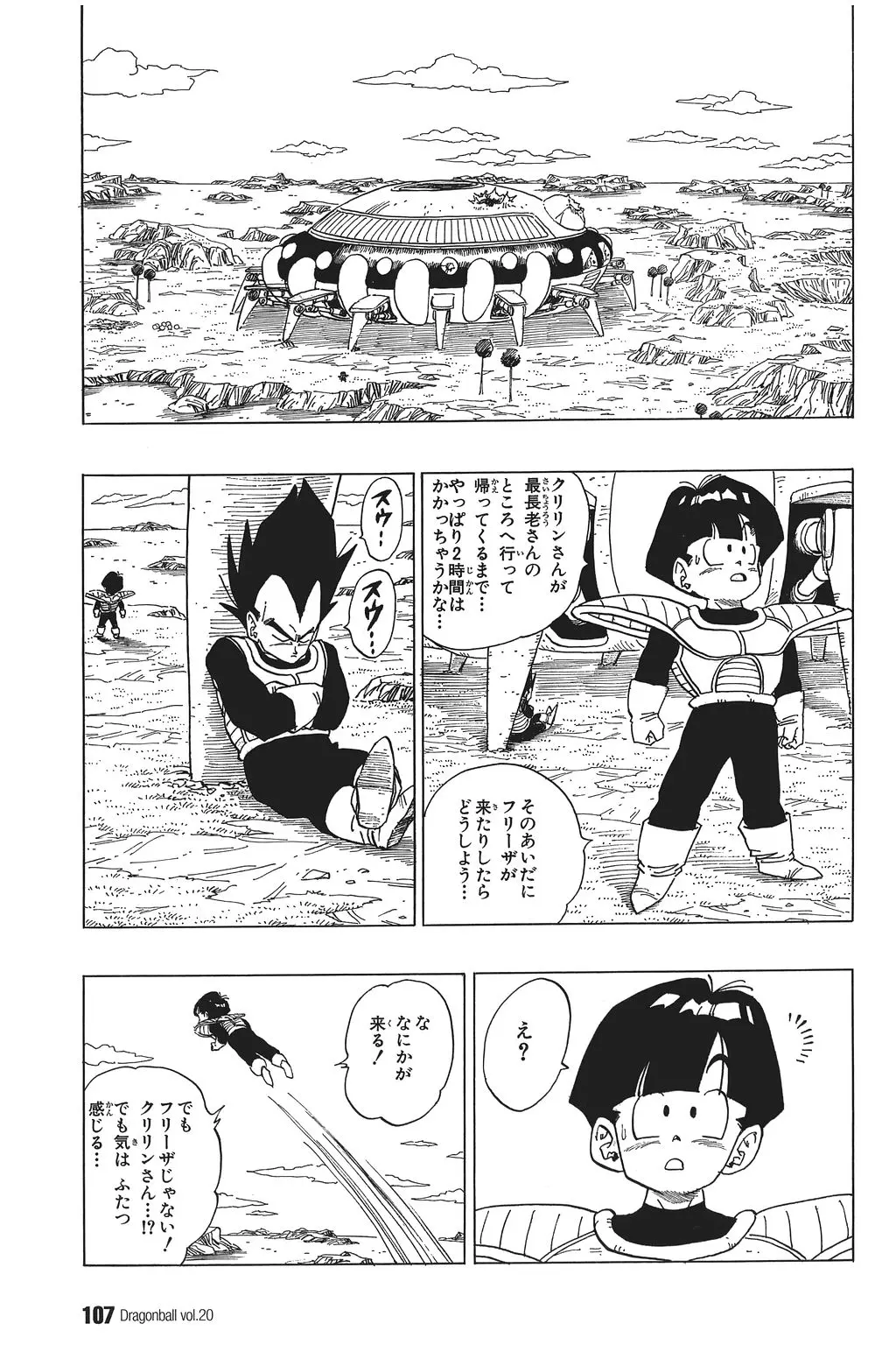 Chapitre 20 — Dragon Ball Kanzenban Vol. 20 — page 112