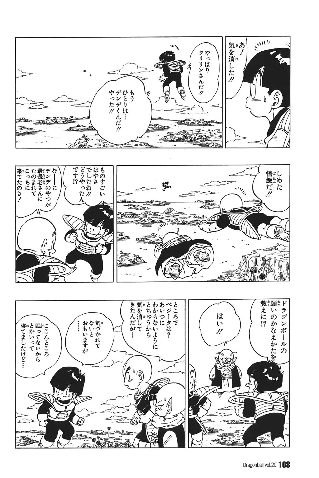 Chapitre 20 — Dragon Ball Kanzenban Vol. 20 — page 113