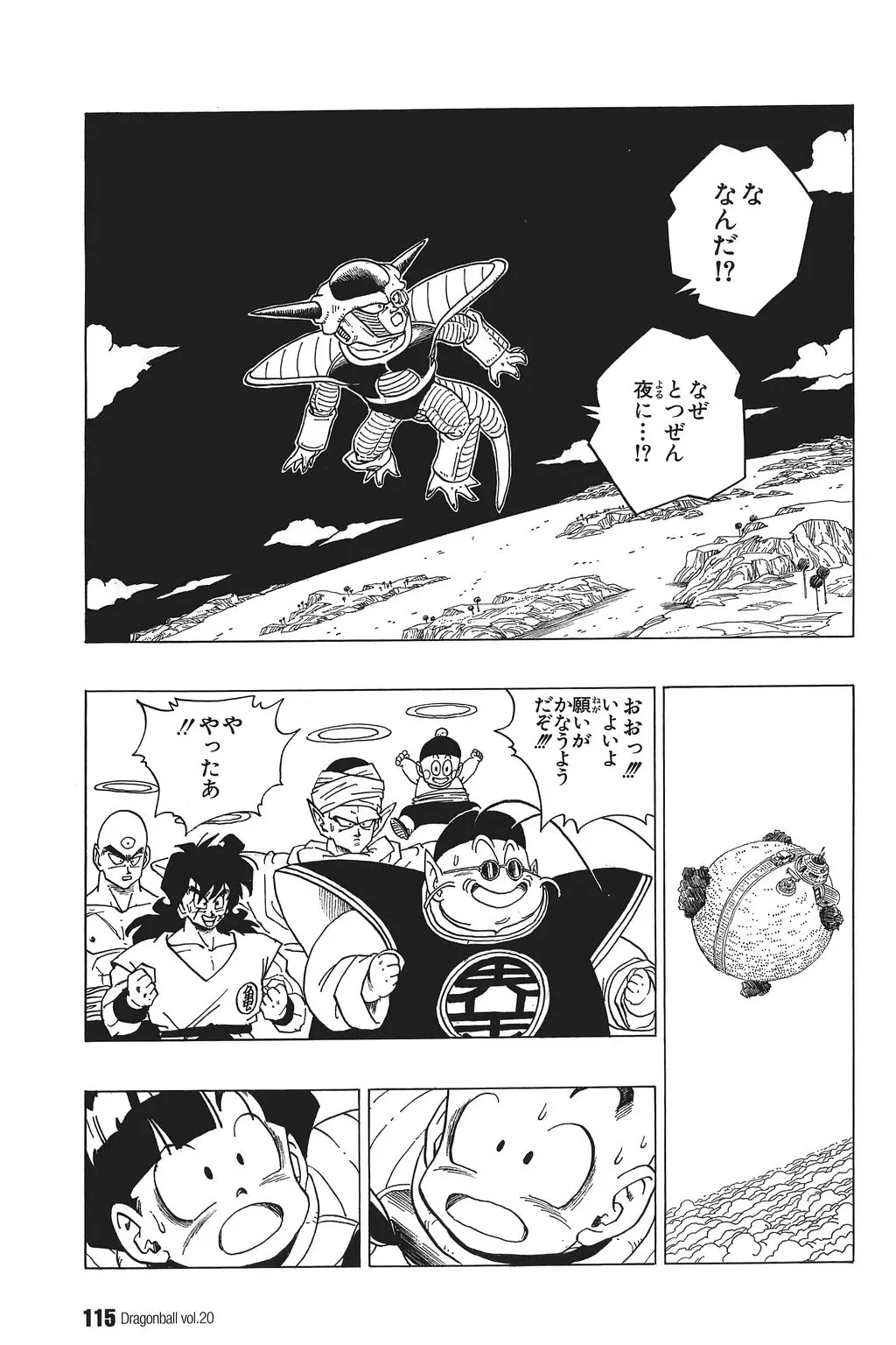 Chapitre 20 — Dragon Ball Kanzenban Vol. 20 — page 120